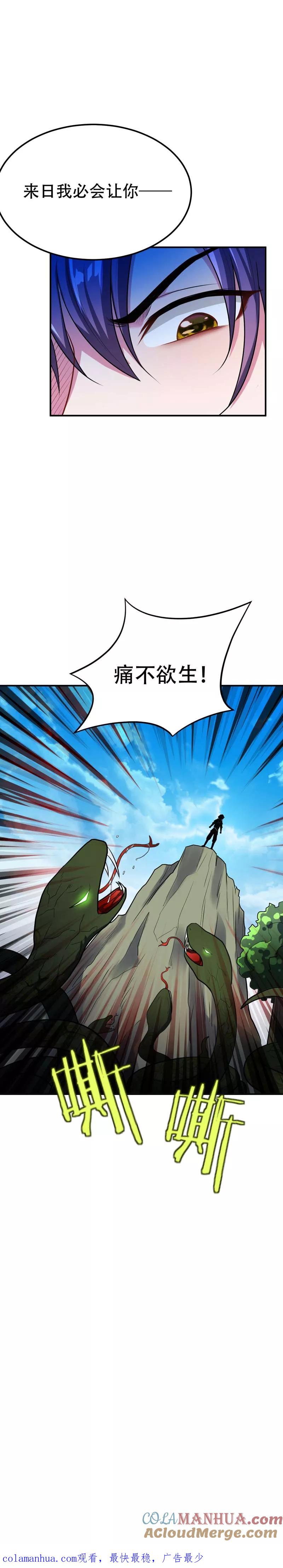 《妖者为王》第25话 谁动的手脚 第13页
