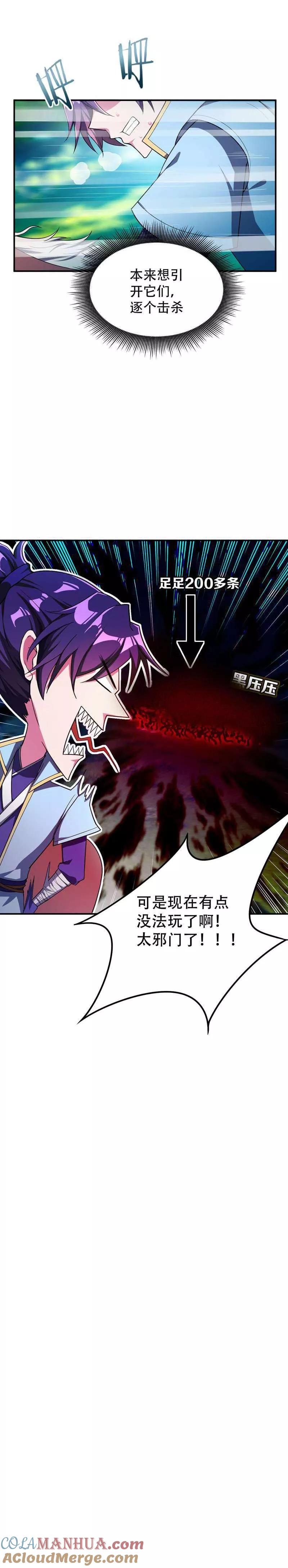 《妖者为王》第25话 谁动的手脚 第2页