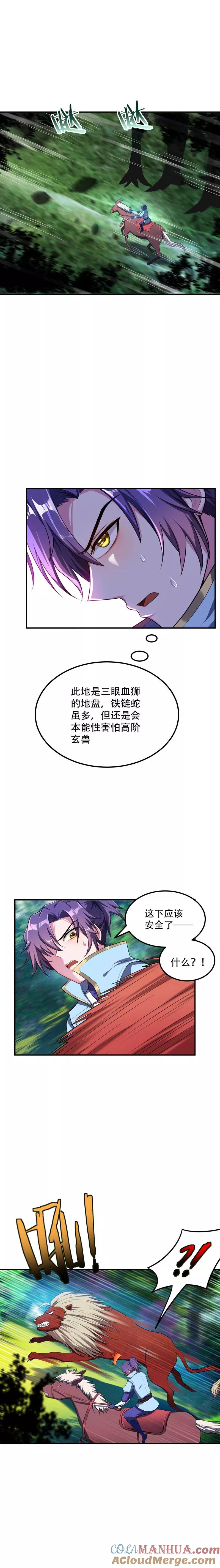 《妖者为王》第25话 谁动的手脚 第5页