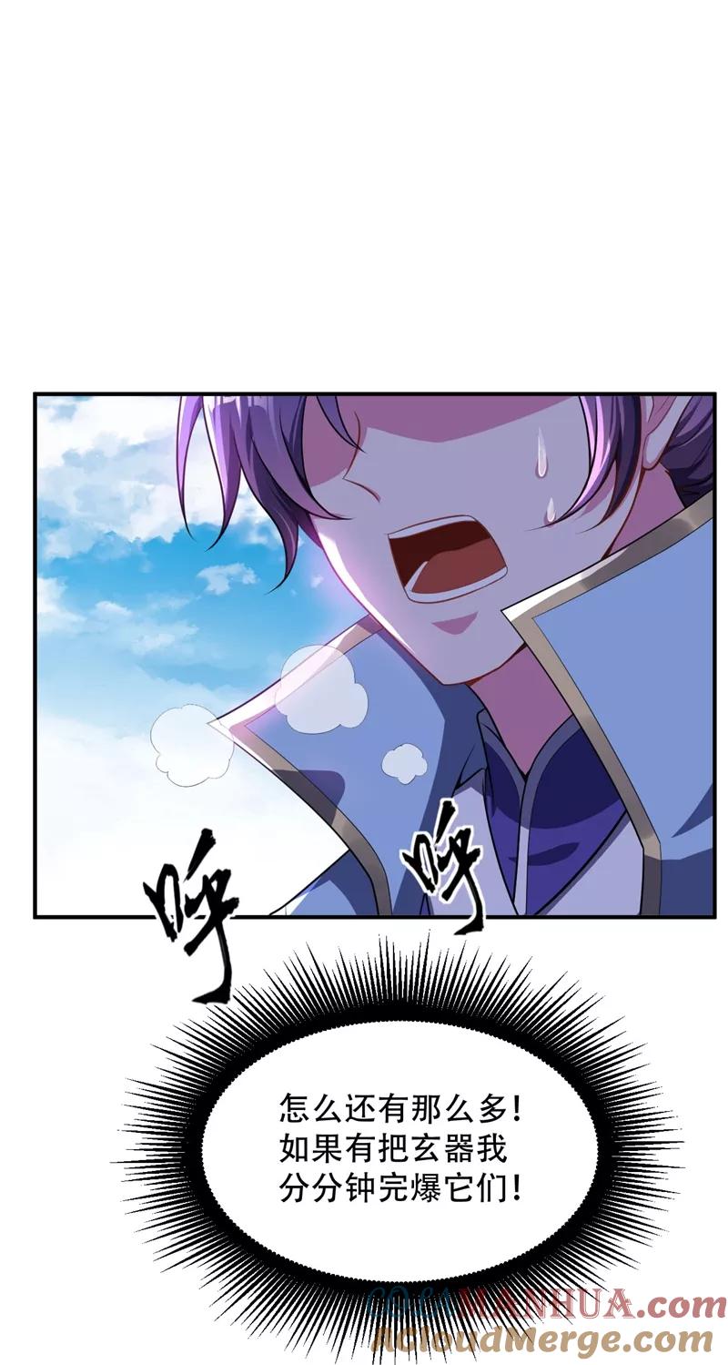 《妖者为王》第26话 没有玄器又如何？ 第5页