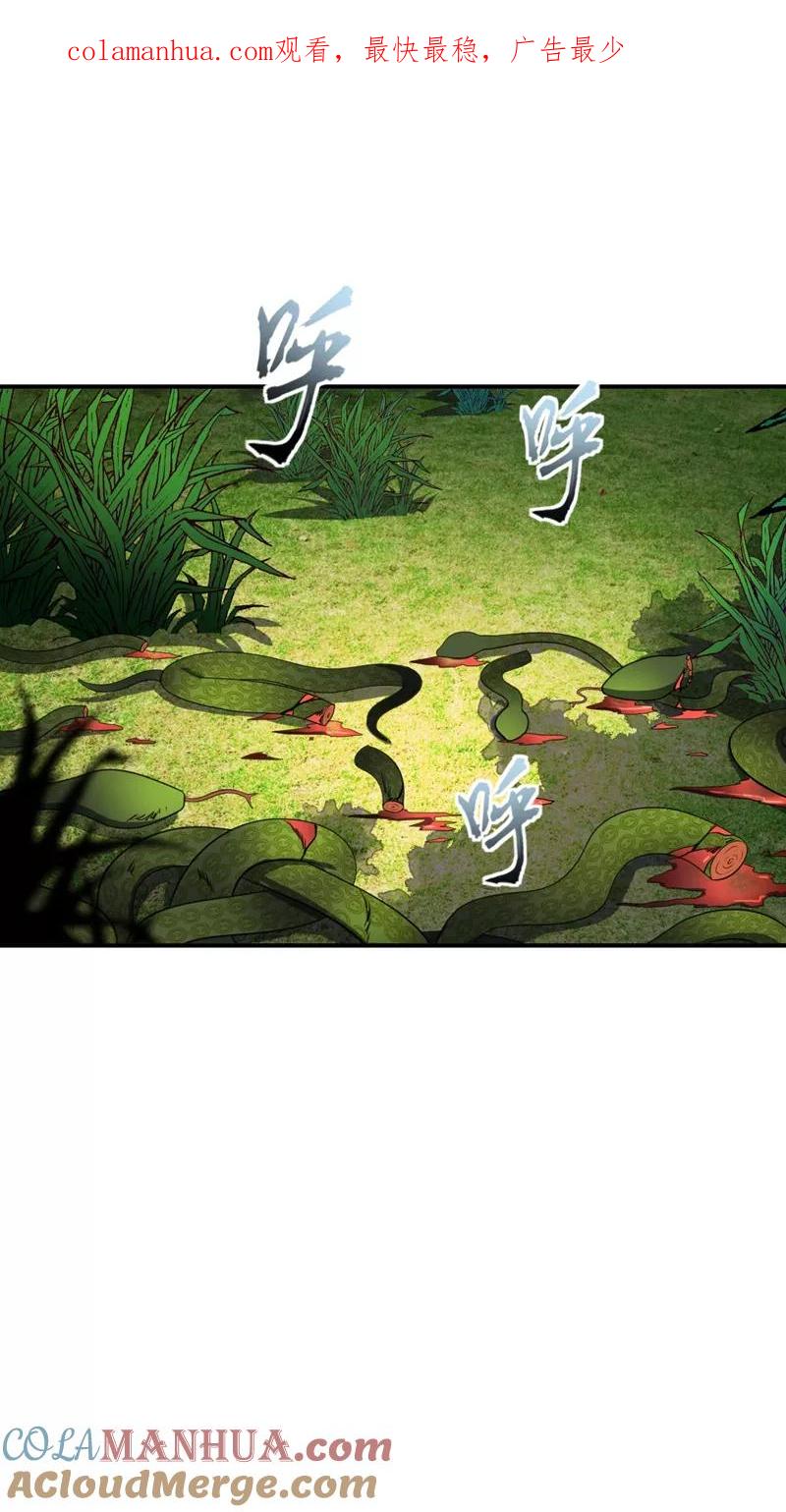 《妖者为王》第26话 没有玄器又如何？ 第1页