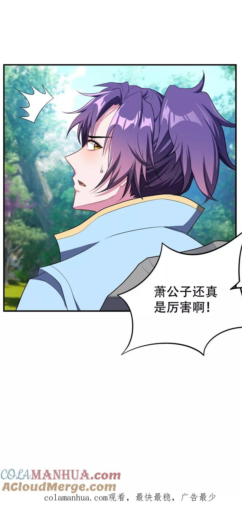 《妖者为王》第26话 没有玄器又如何？ 第33页