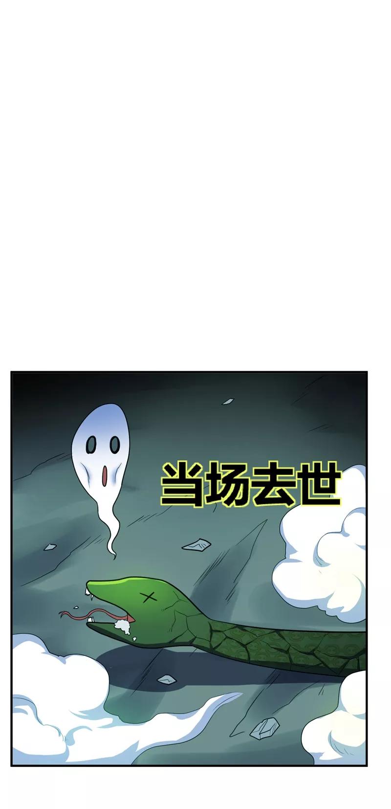 《妖者为王》第26话 没有玄器又如何？ 第20页