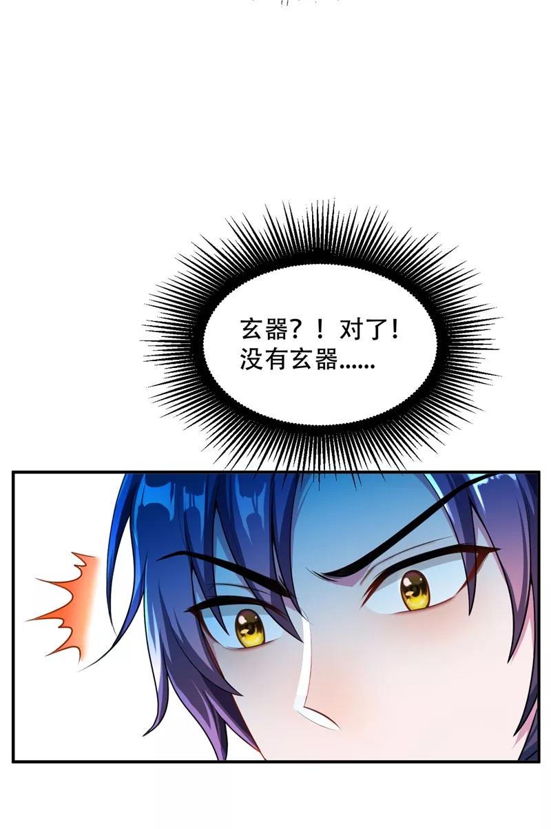 《妖者为王》第26话 没有玄器又如何？ 第6页