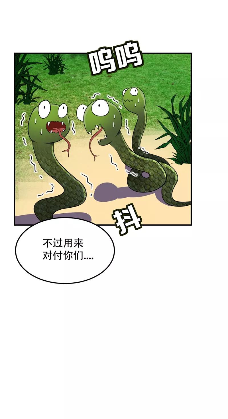 《妖者为王》第26话 没有玄器又如何？ 第26页