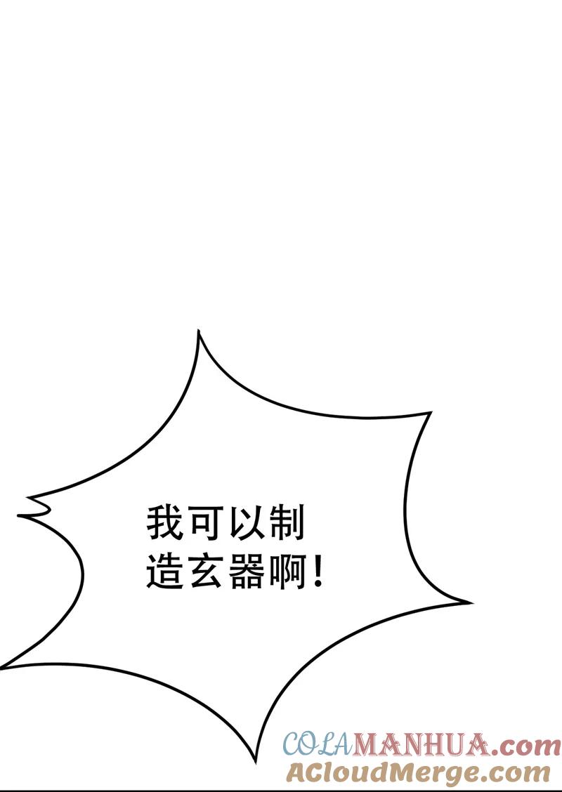《妖者为王》第26话 没有玄器又如何？ 第7页