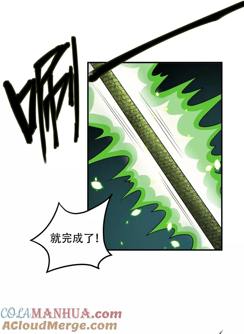 《妖者为王》第26话 没有玄器又如何？ 第23页
