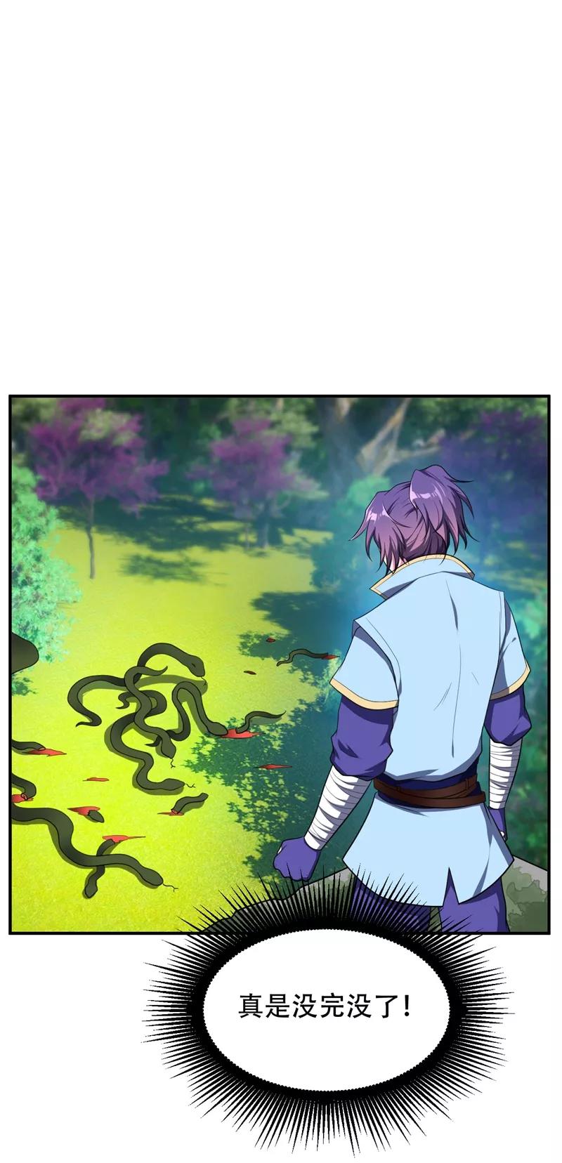 《妖者为王》第26话 没有玄器又如何？ 第4页
