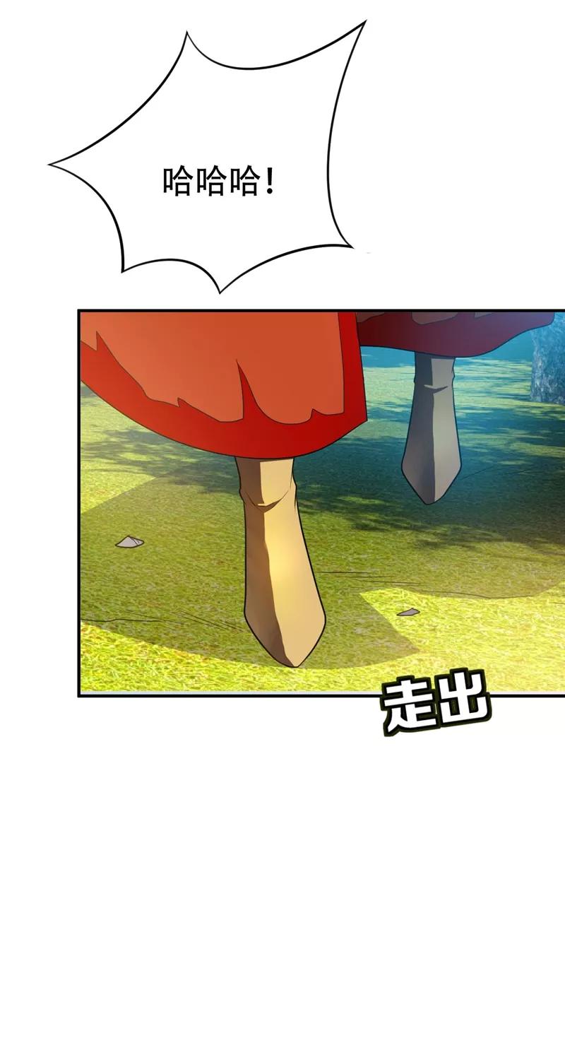 《妖者为王》第26话 没有玄器又如何？ 第32页