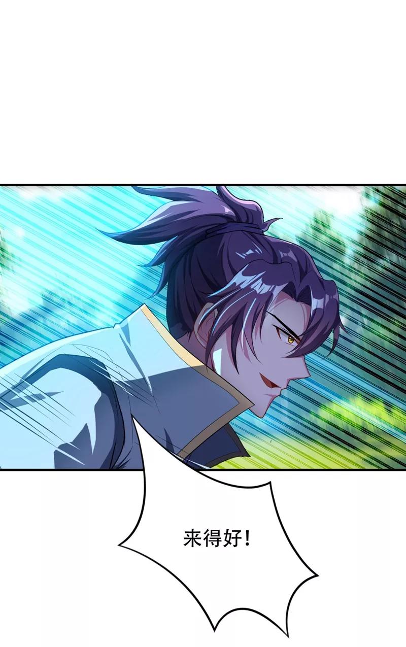 《妖者为王》第26话 没有玄器又如何？ 第12页