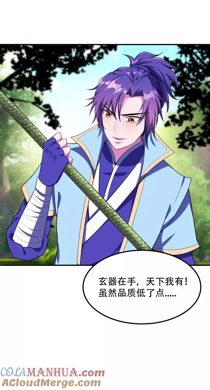 《妖者为王》第26话 没有玄器又如何？ 第25页