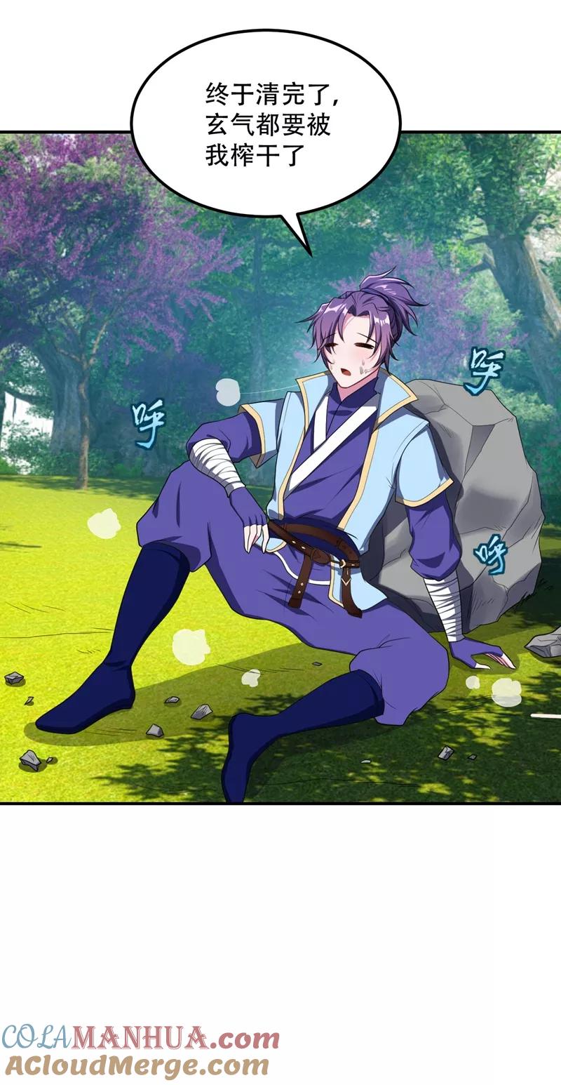 《妖者为王》第26话 没有玄器又如何？ 第31页