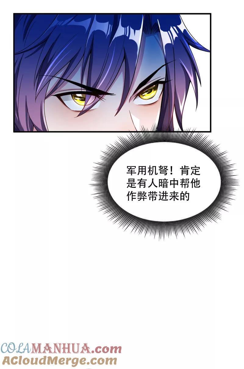《妖者为王》第27话 真相！ 第5页