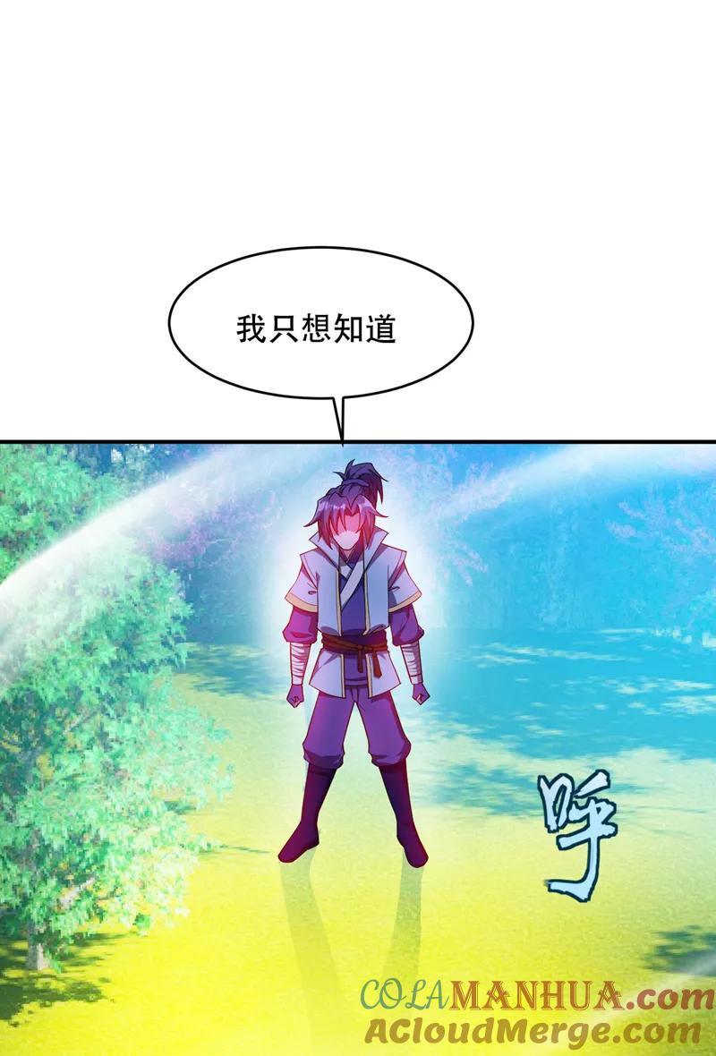 《妖者为王》第27话 真相！ 第13页