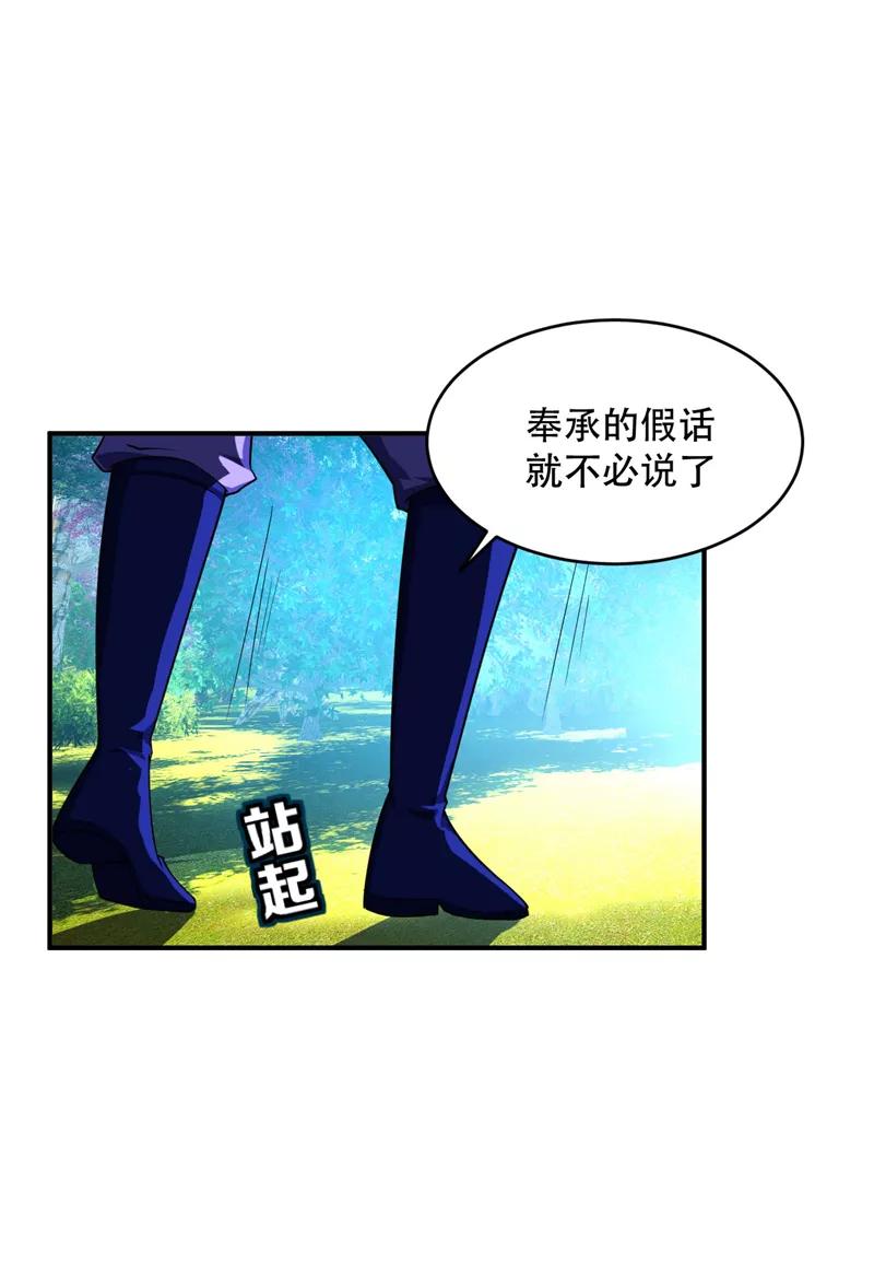 《妖者为王》第27话 真相！ 第12页