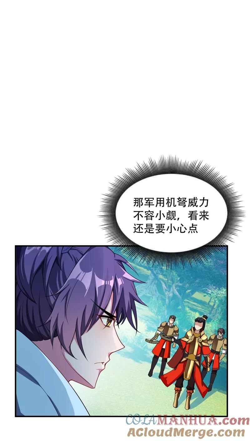 《妖者为王》第27话 真相！ 第19页