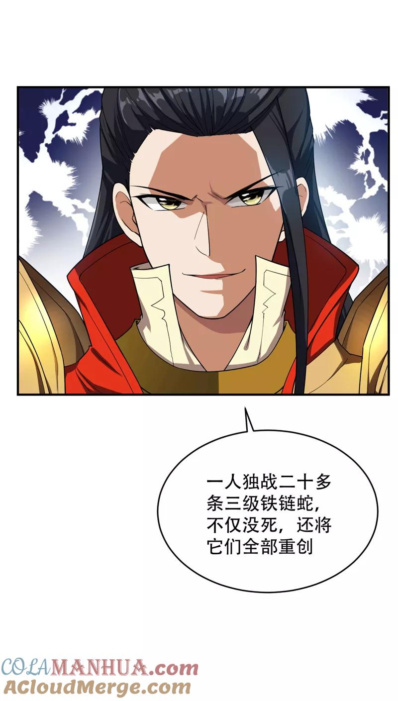 《妖者为王》第27话 真相！ 第7页