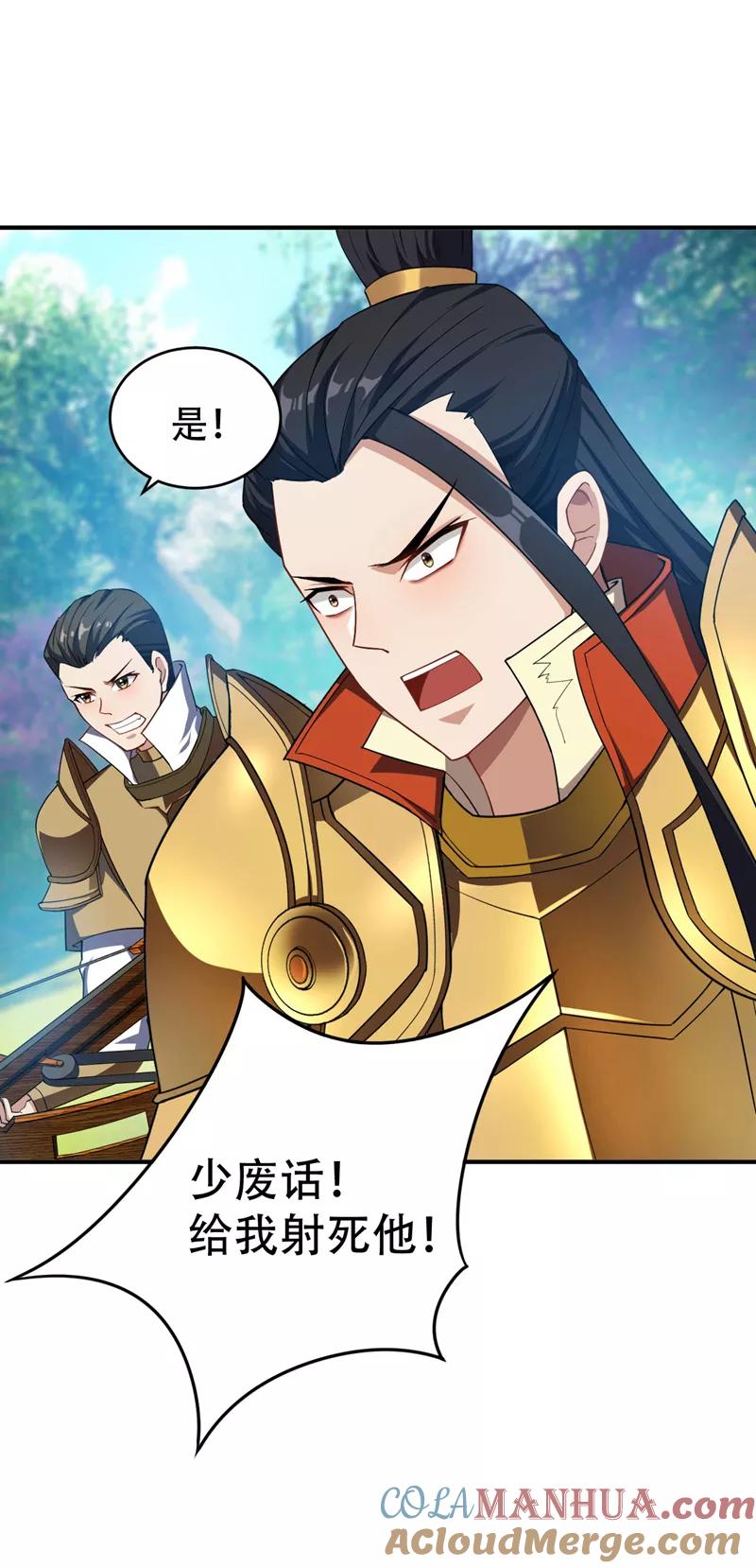《妖者为王》第27话 真相！ 第29页