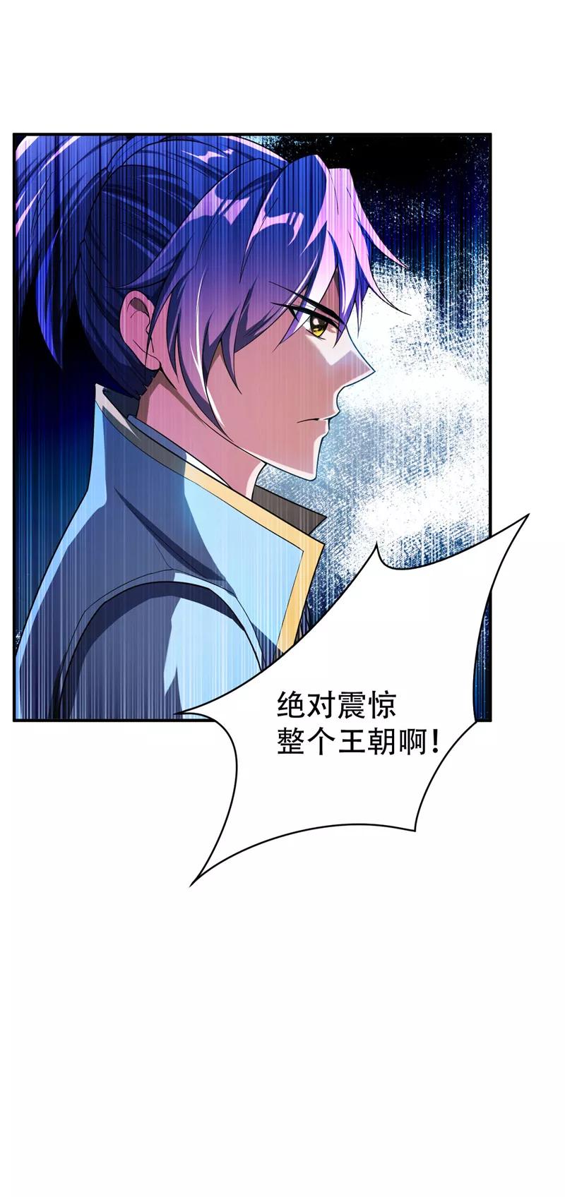 《妖者为王》第27话 真相！ 第10页