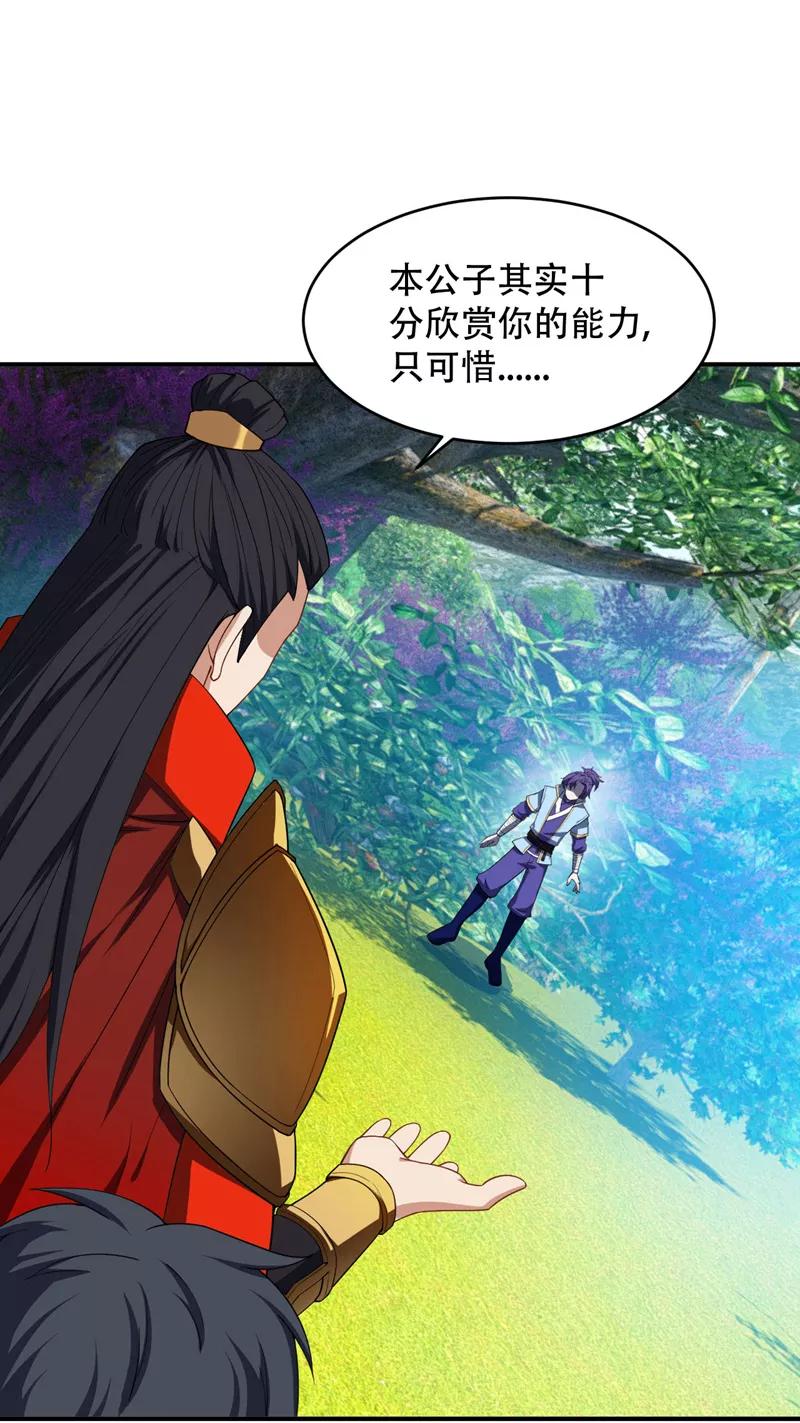 《妖者为王》第27话 真相！ 第24页