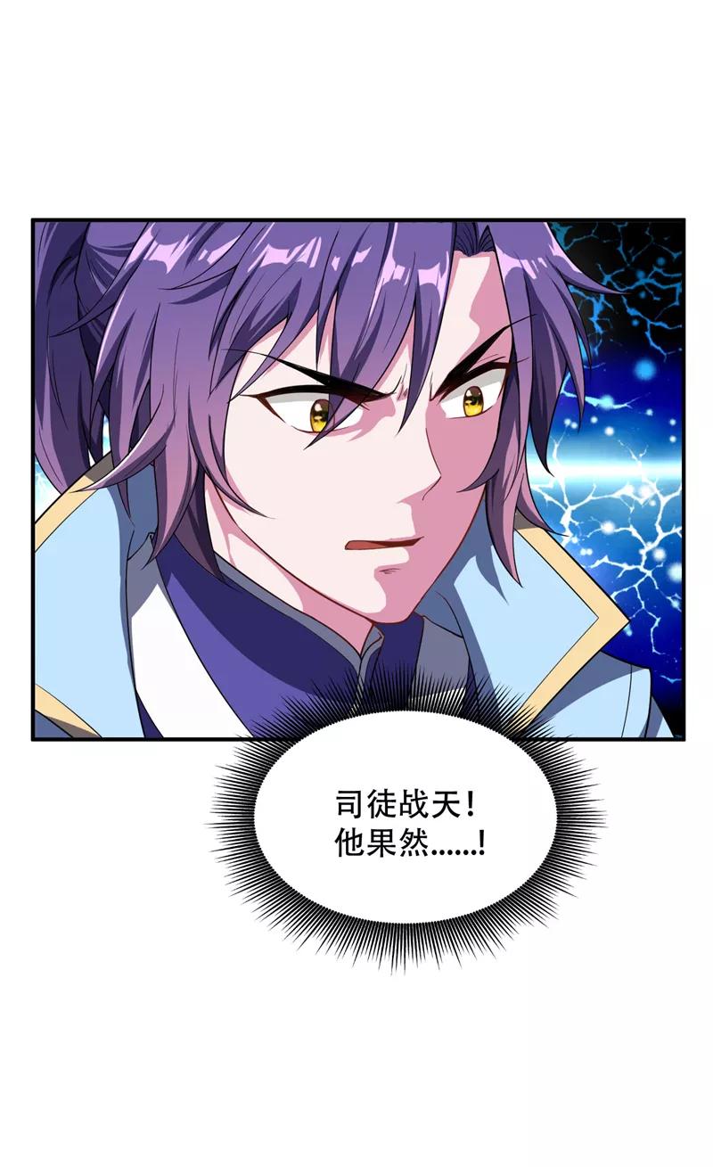 《妖者为王》第27话 真相！ 第22页