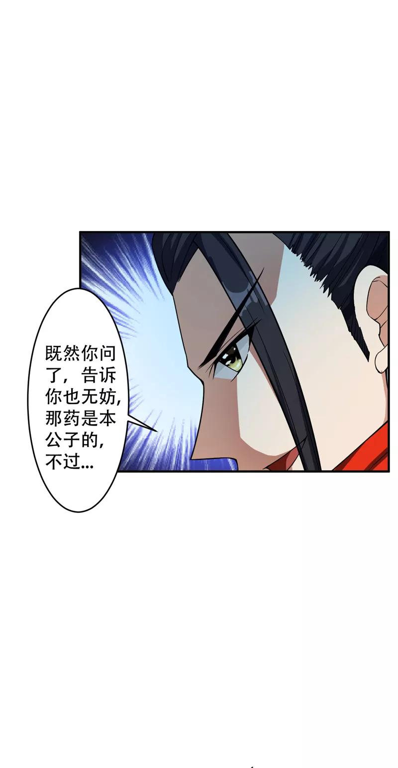 《妖者为王》第27话 真相！ 第20页