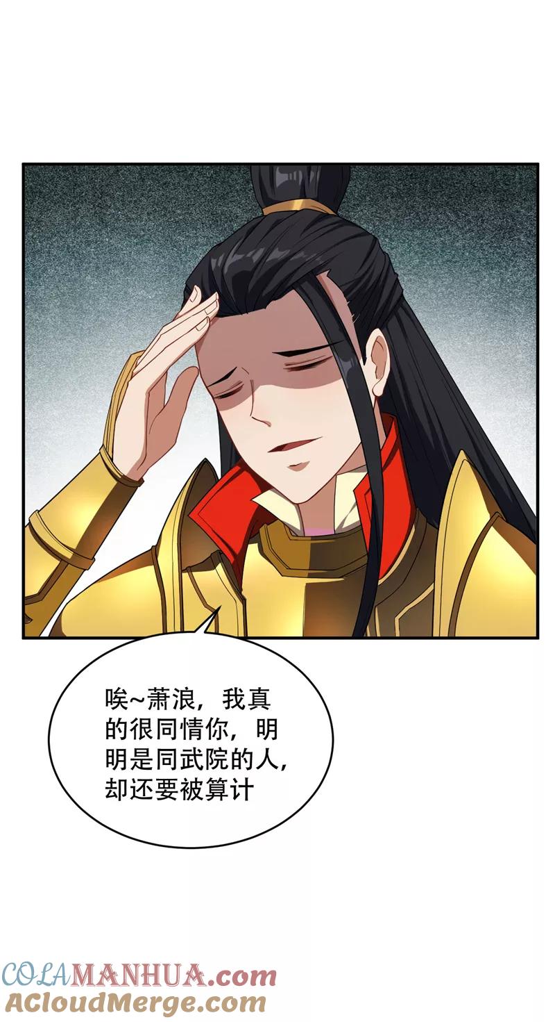 《妖者为王》第27话 真相！ 第23页