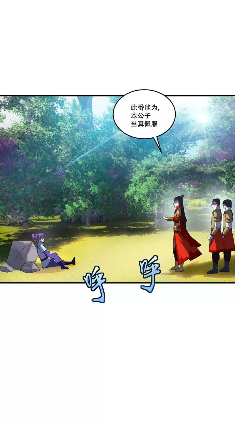 《妖者为王》第27话 真相！ 第8页