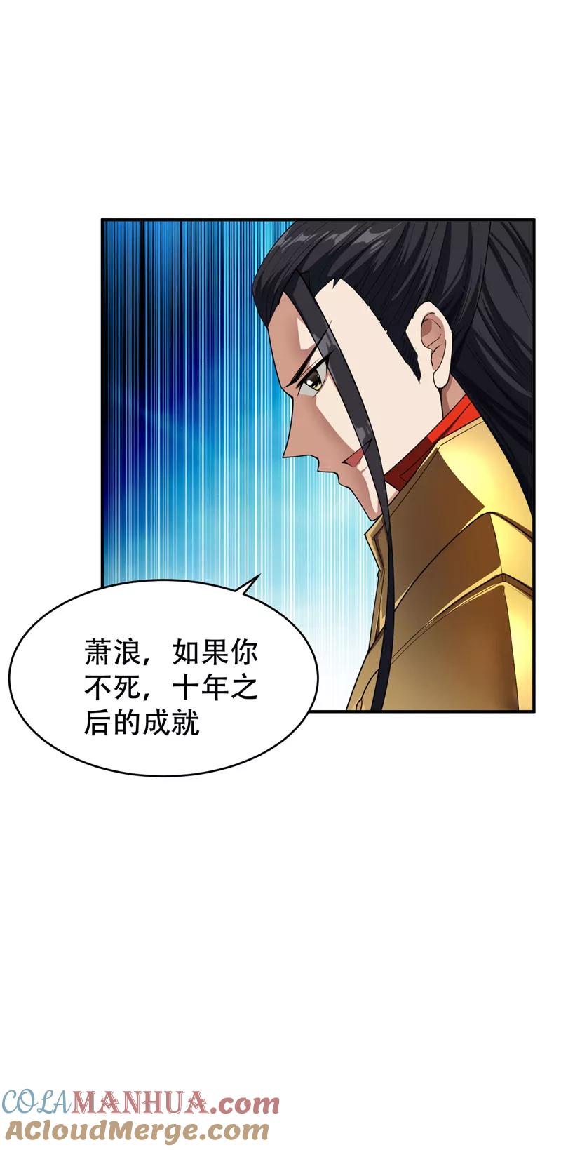 《妖者为王》第27话 真相！ 第9页