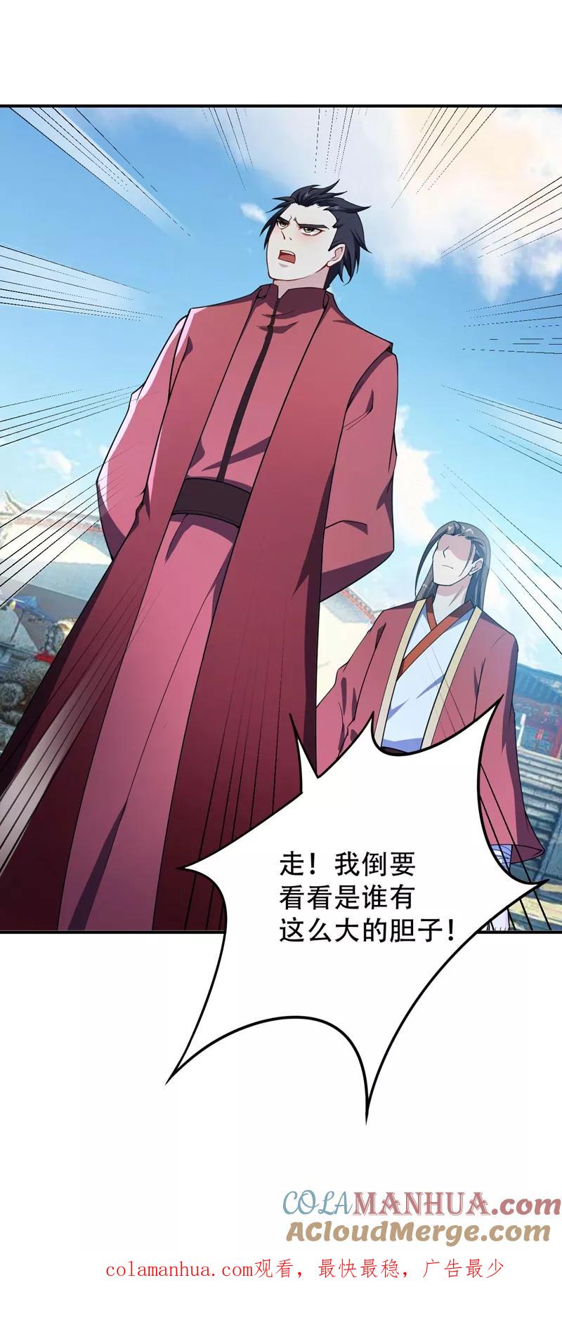《妖者为王》第28话 前往须弥山的最深处 第29页