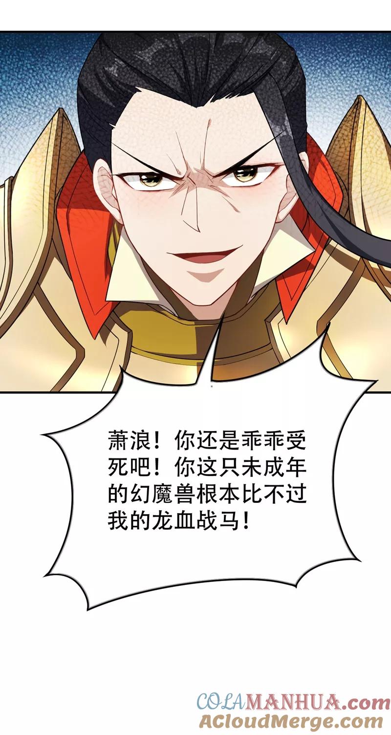 《妖者为王》第28话 前往须弥山的最深处 第17页