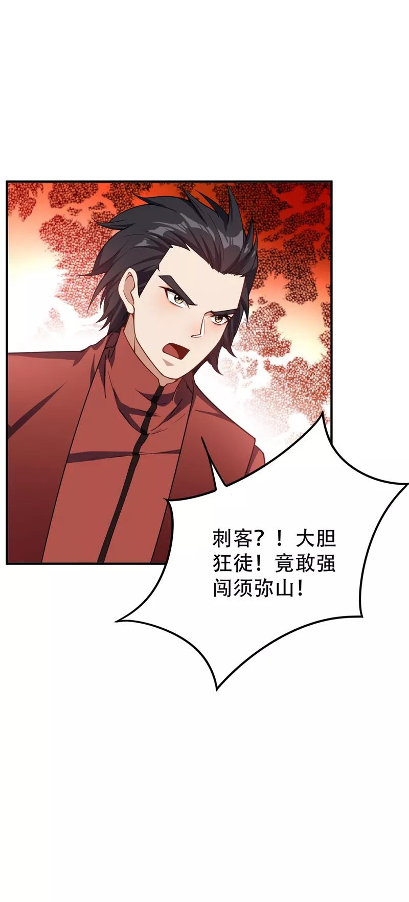 《妖者为王》第28话 前往须弥山的最深处 第28页