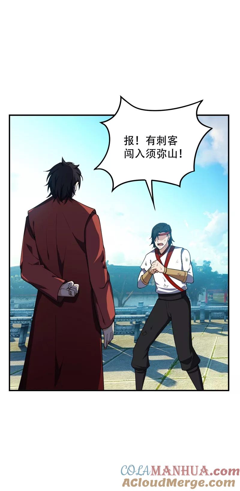 《妖者为王》第28话 前往须弥山的最深处 第27页