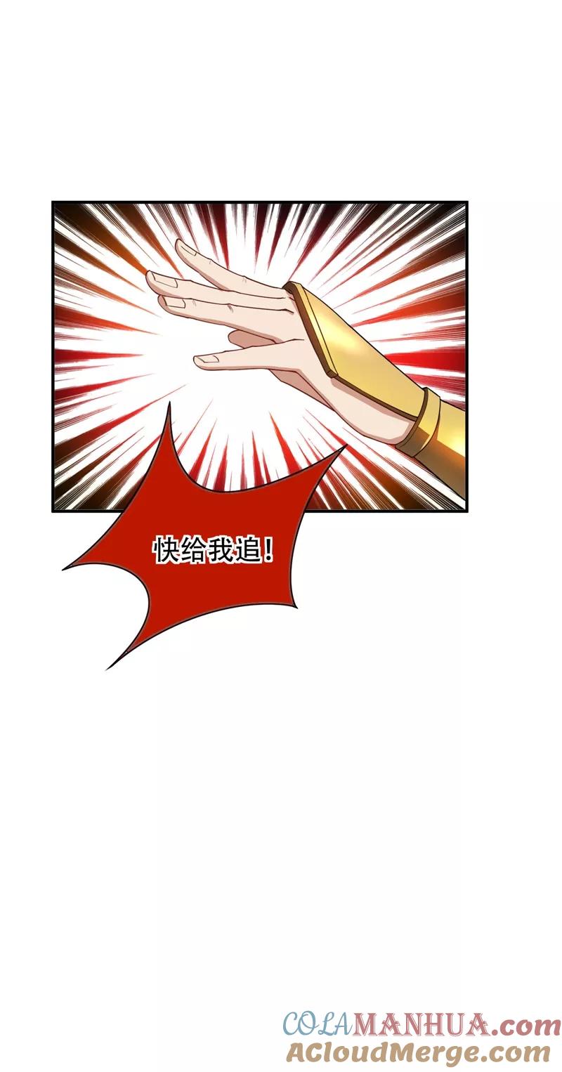《妖者为王》第28话 前往须弥山的最深处 第11页