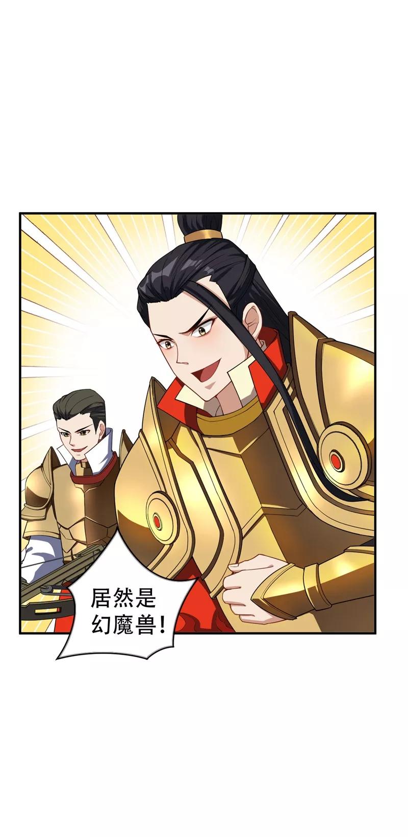 《妖者为王》第28话 前往须弥山的最深处 第10页