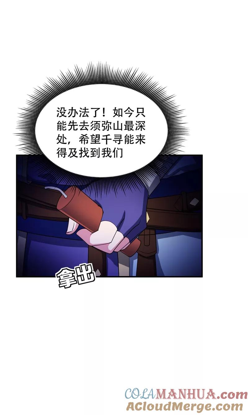 《妖者为王》第28话 前往须弥山的最深处 第19页