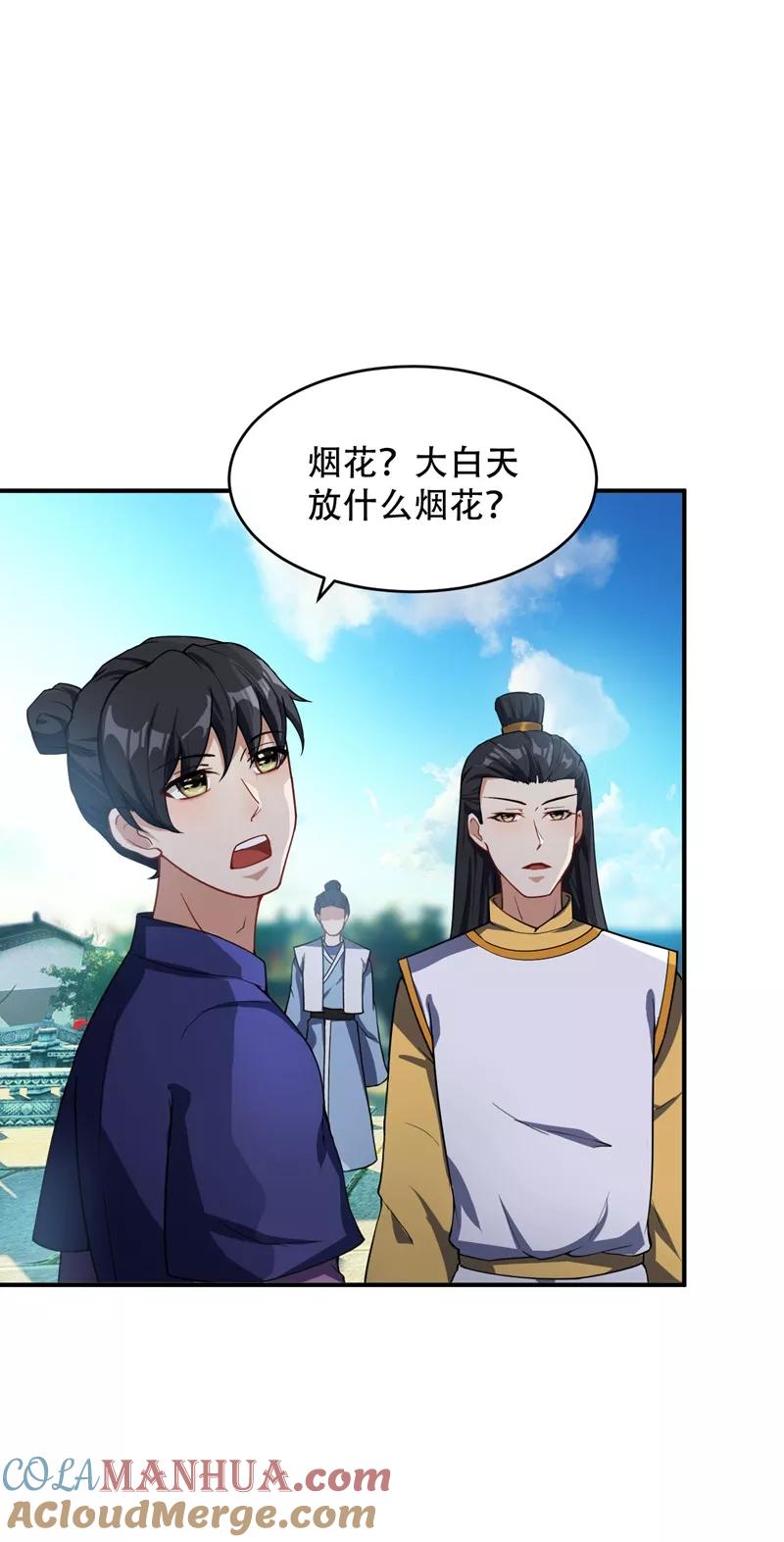 《妖者为王》第28话 前往须弥山的最深处 第21页