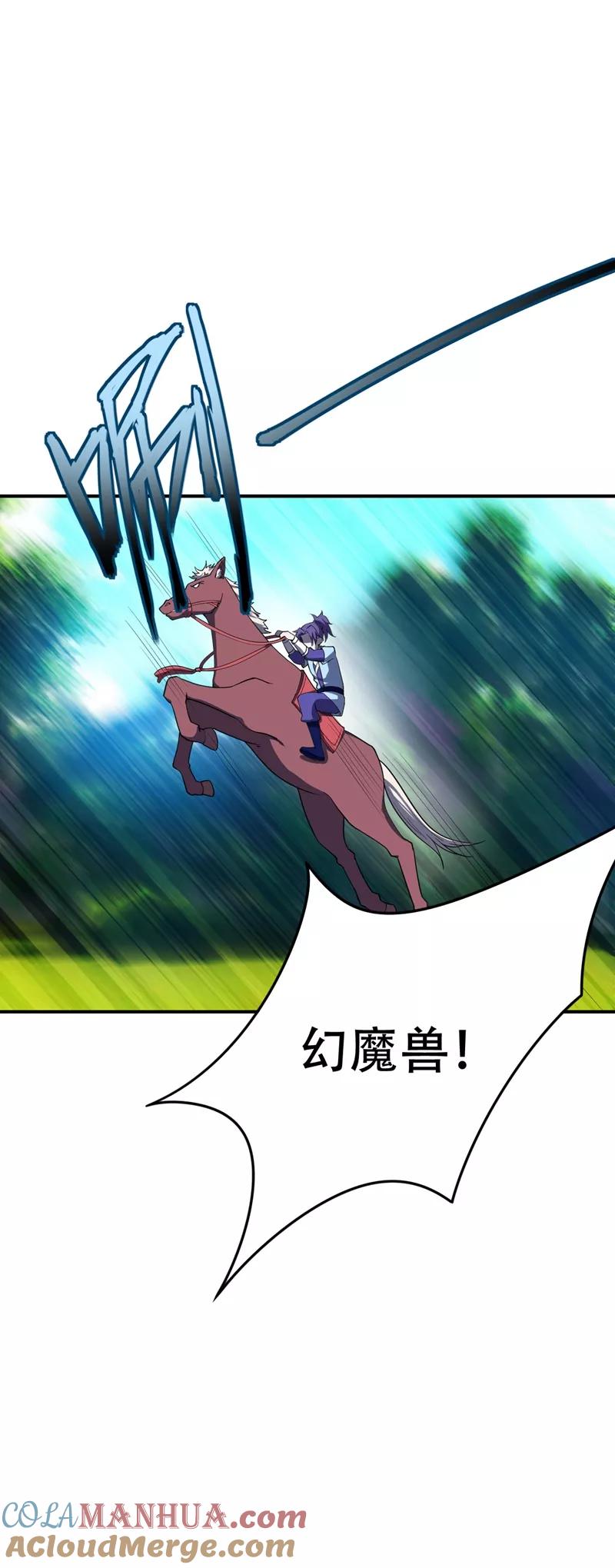 《妖者为王》第28话 前往须弥山的最深处 第9页