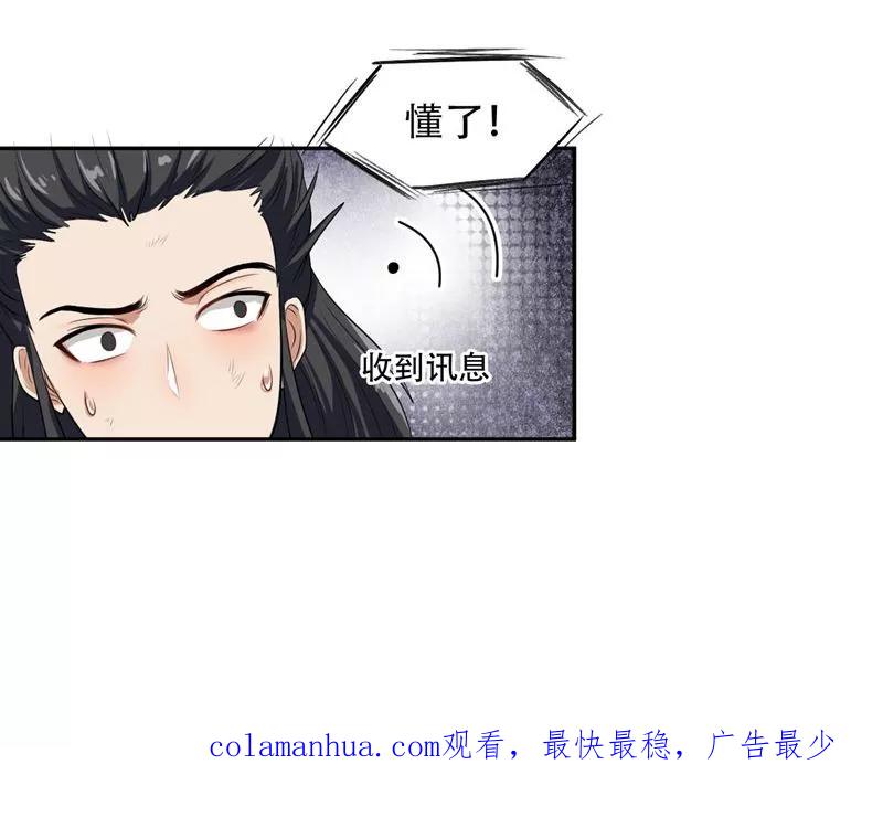 《妖者为王》第2话 扮猪吃虎 第36页