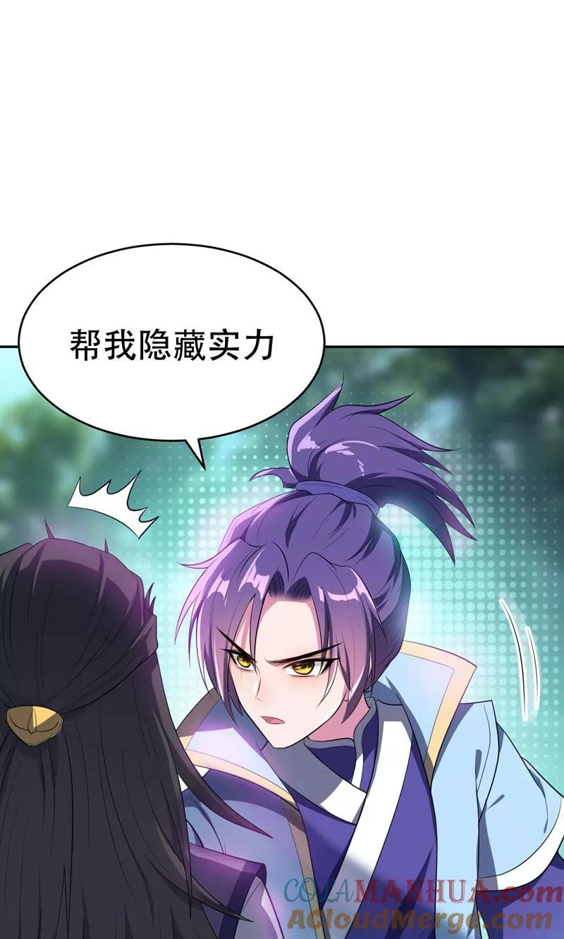《妖者为王》第2话 扮猪吃虎 第29页