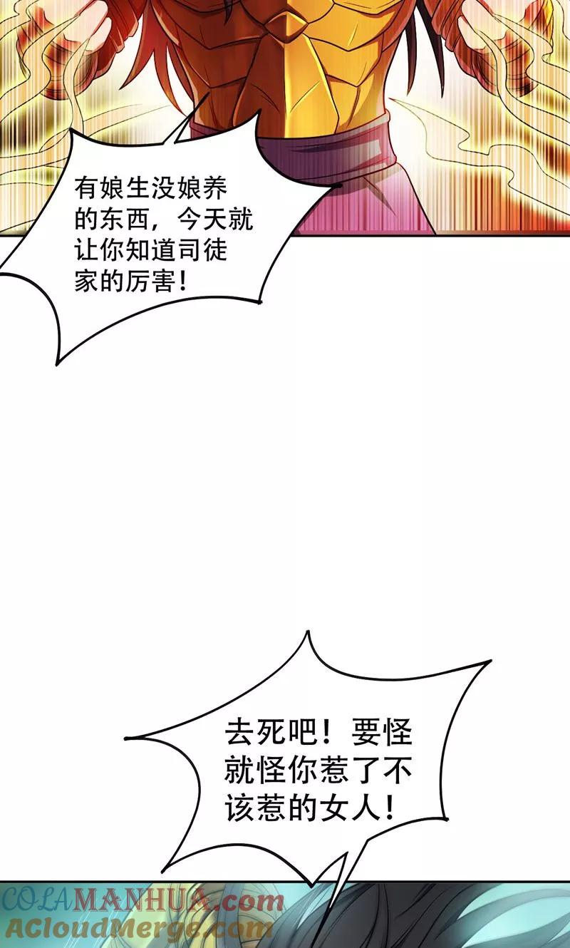 《妖者为王》第2话 扮猪吃虎 第3页