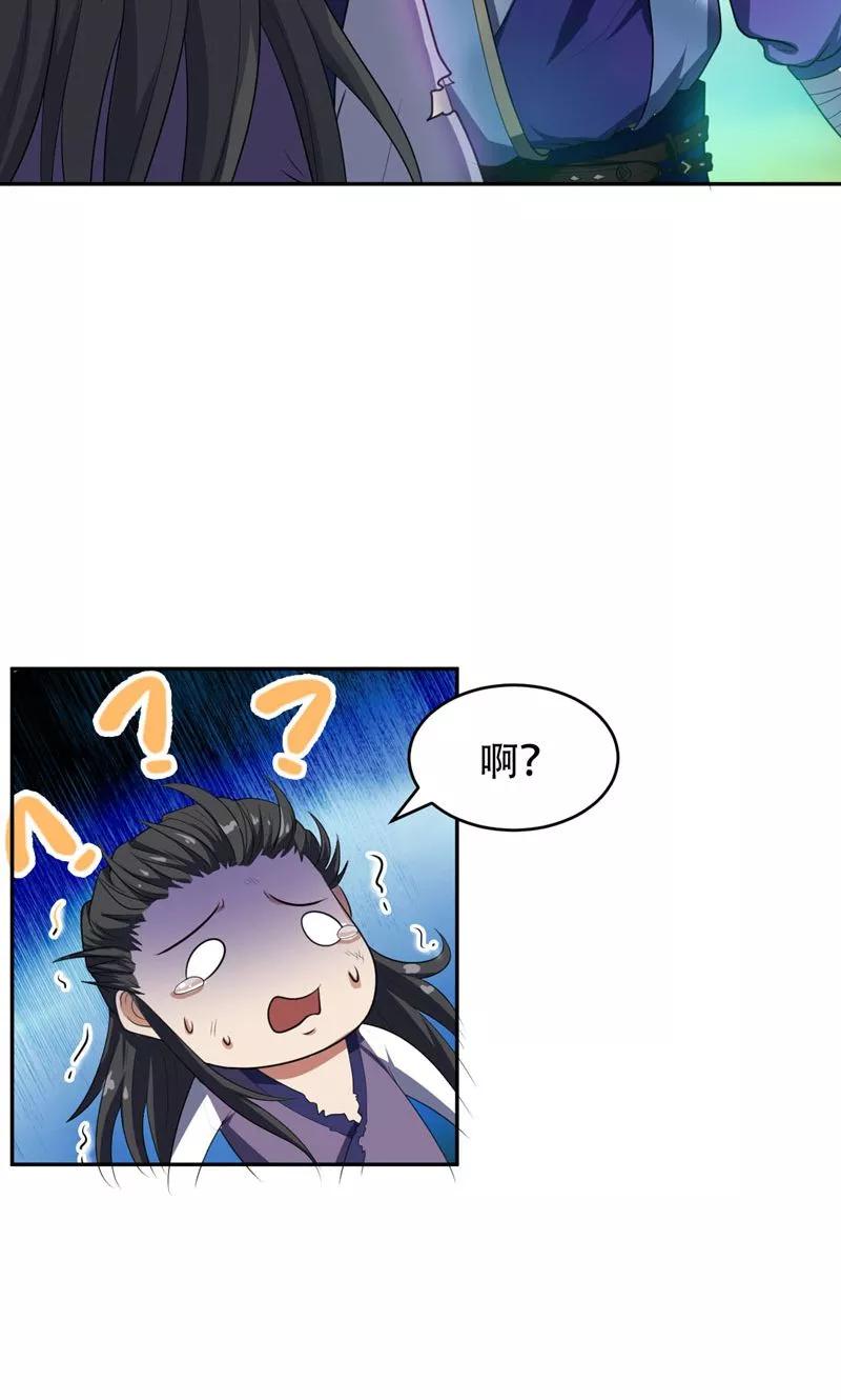 《妖者为王》第2话 扮猪吃虎 第30页