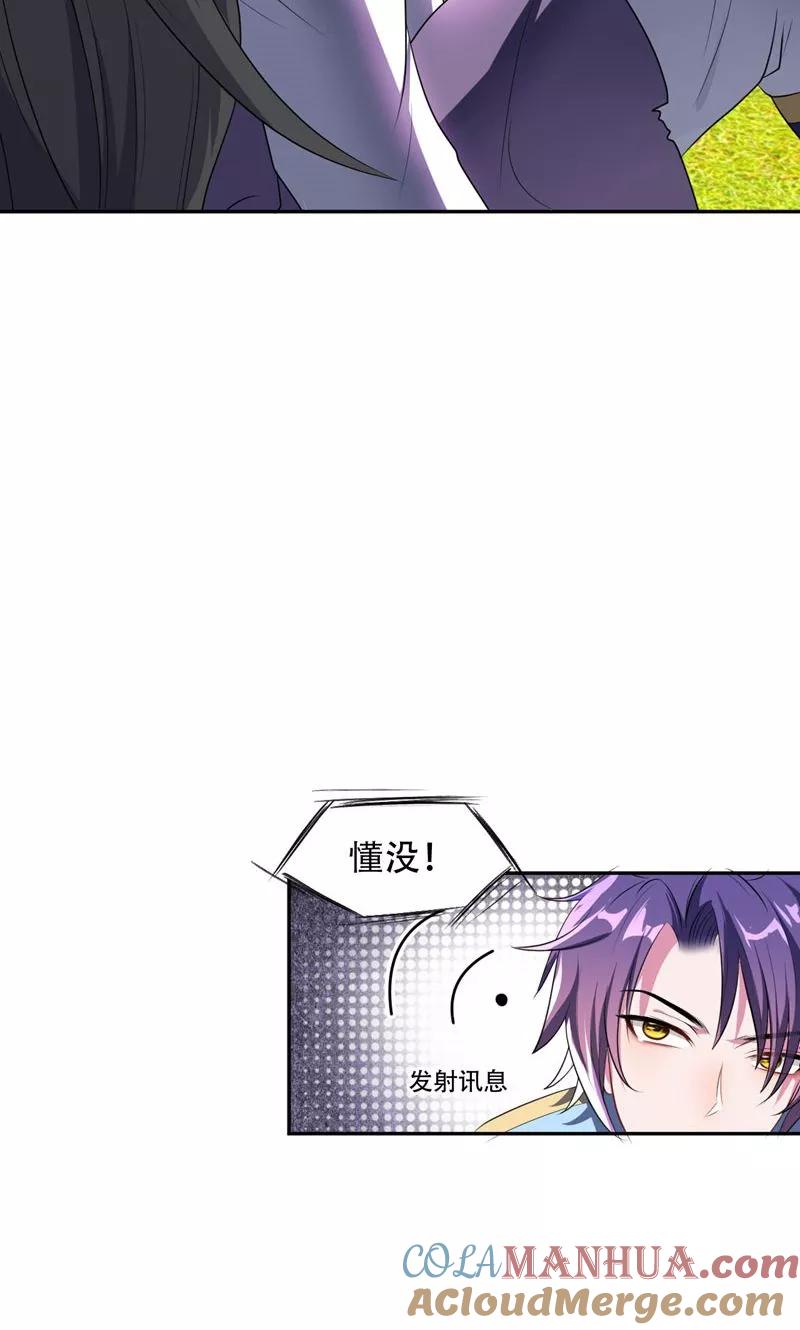 《妖者为王》第2话 扮猪吃虎 第35页
