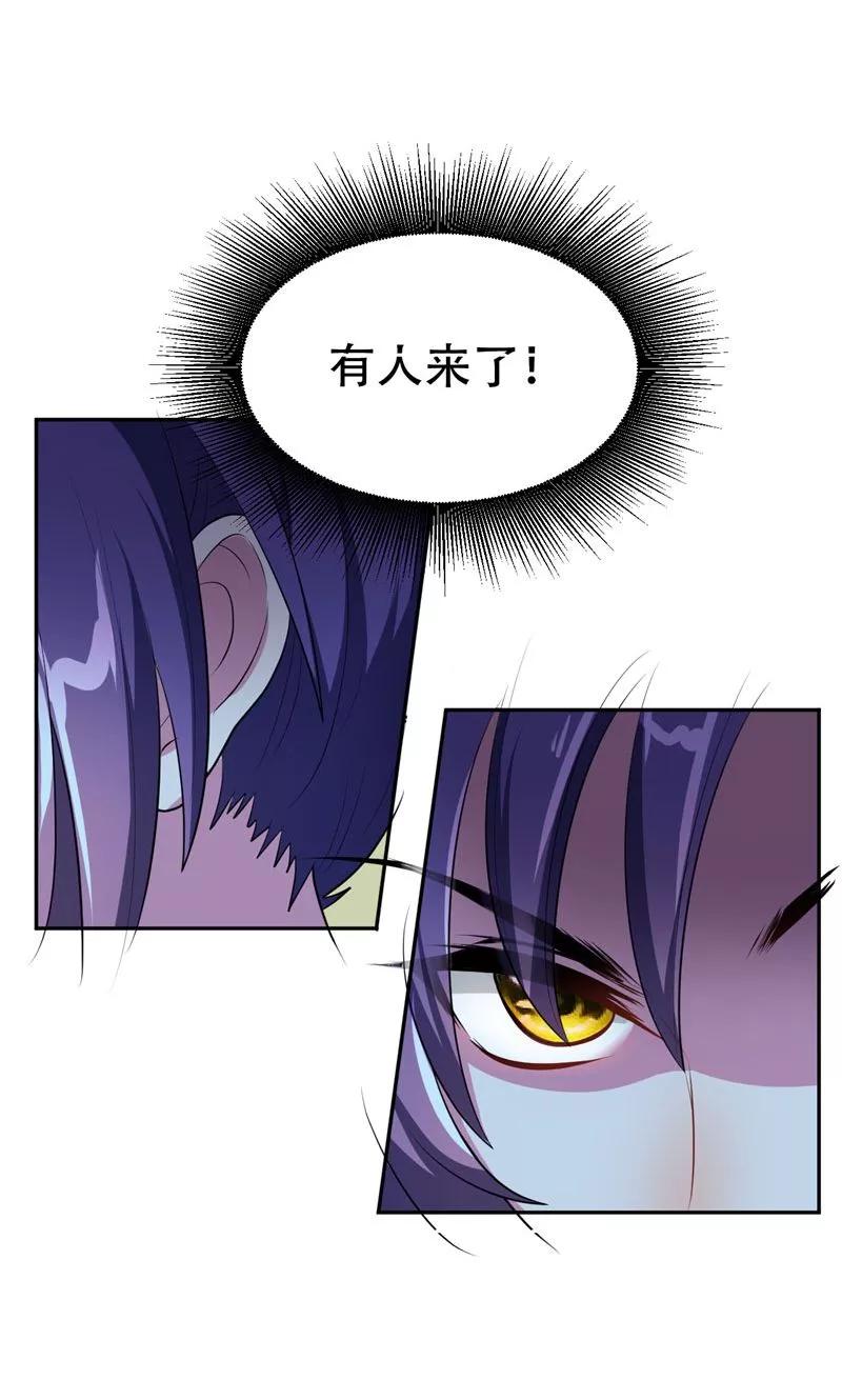 《妖者为王》第2话 扮猪吃虎 第28页