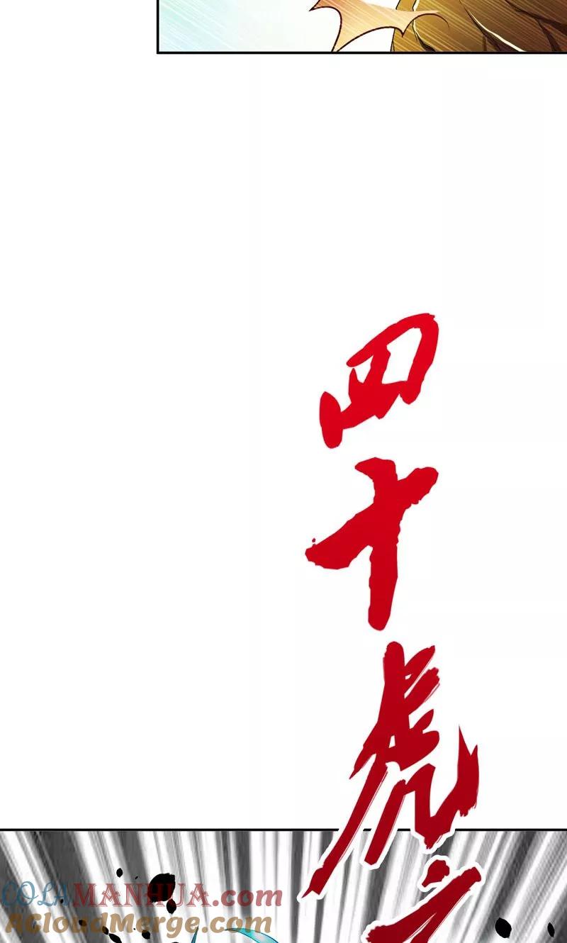 《妖者为王》第2话 扮猪吃虎 第11页