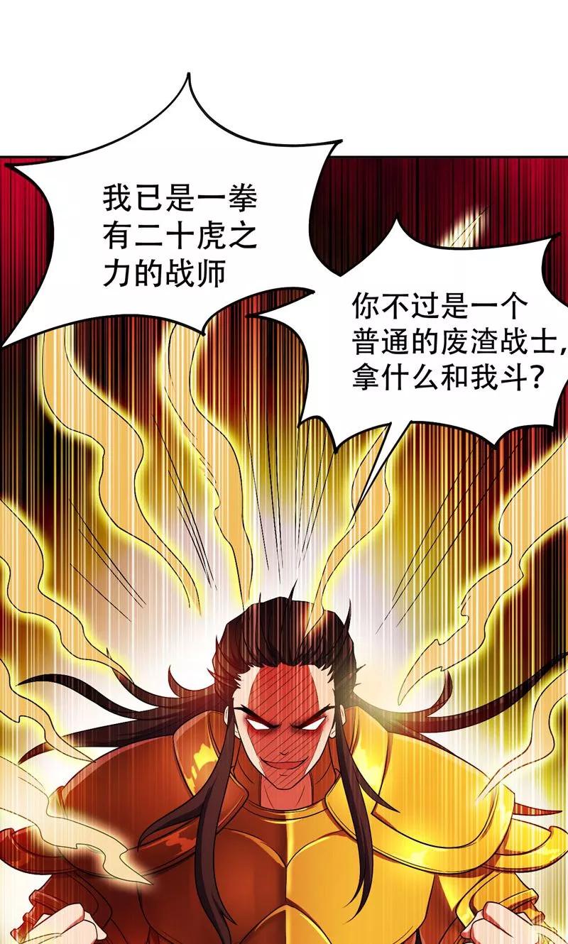 《妖者为王》第2话 扮猪吃虎 第2页