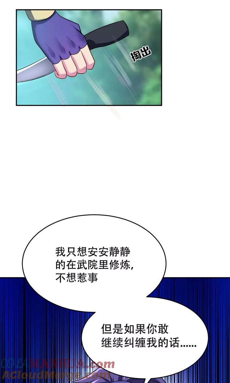 《妖者为王》第2话 扮猪吃虎 第21页