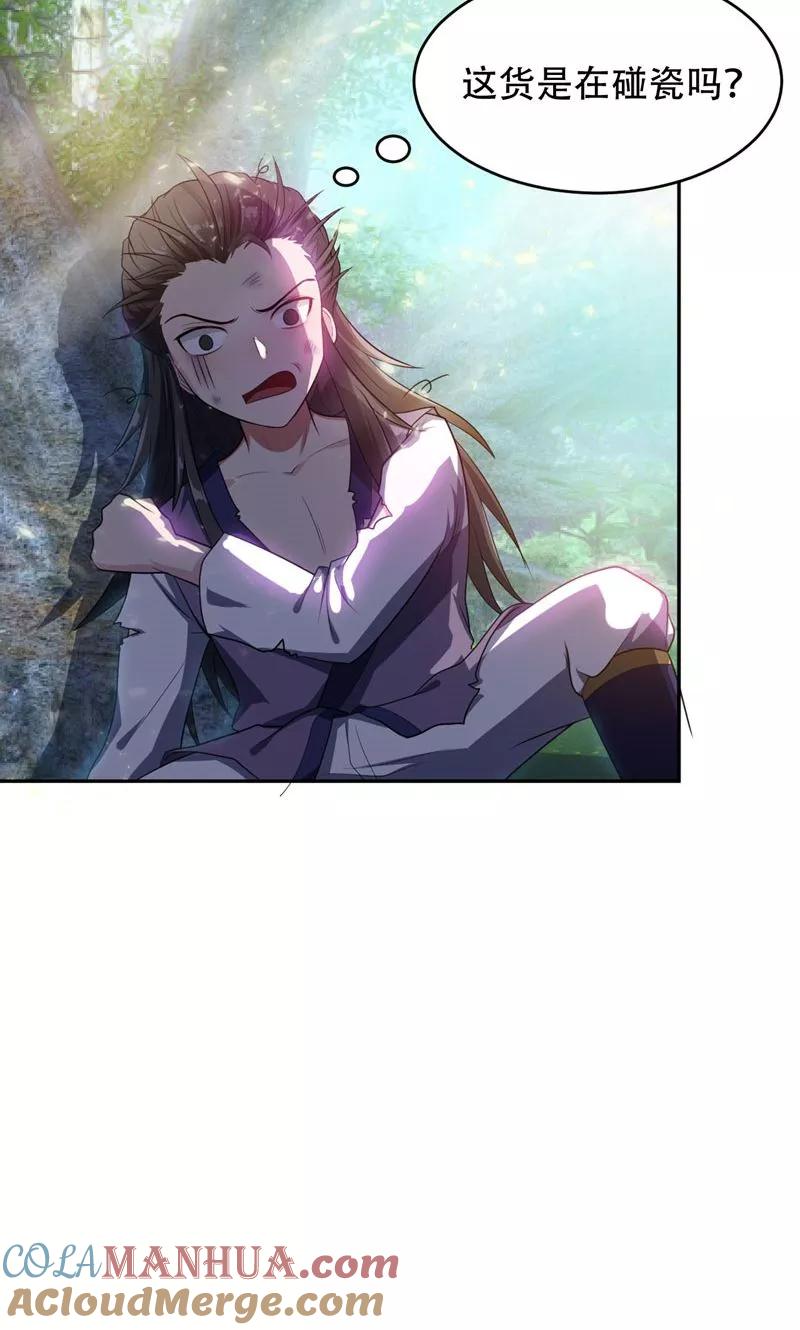 《妖者为王》第2话 扮猪吃虎 第33页