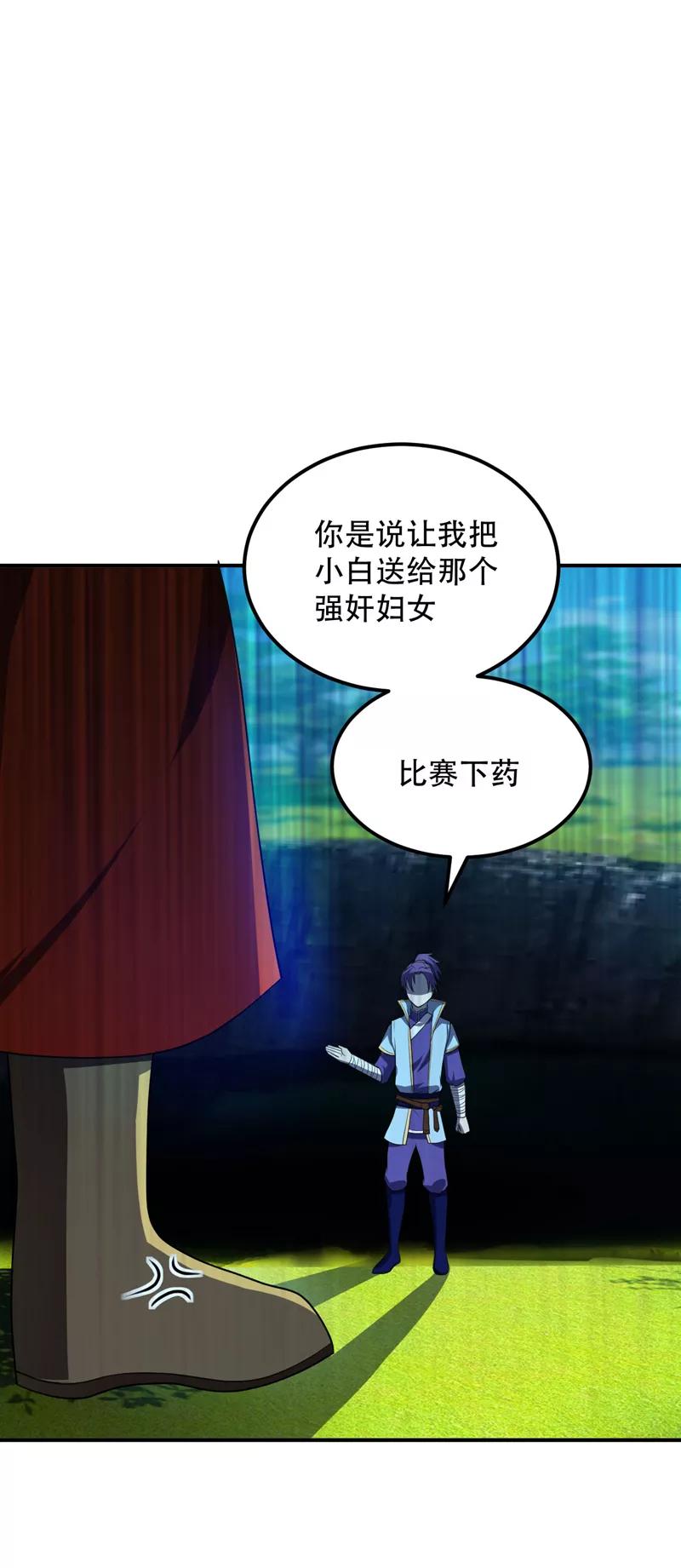 《妖者为王》第29话 无底洞 第20页