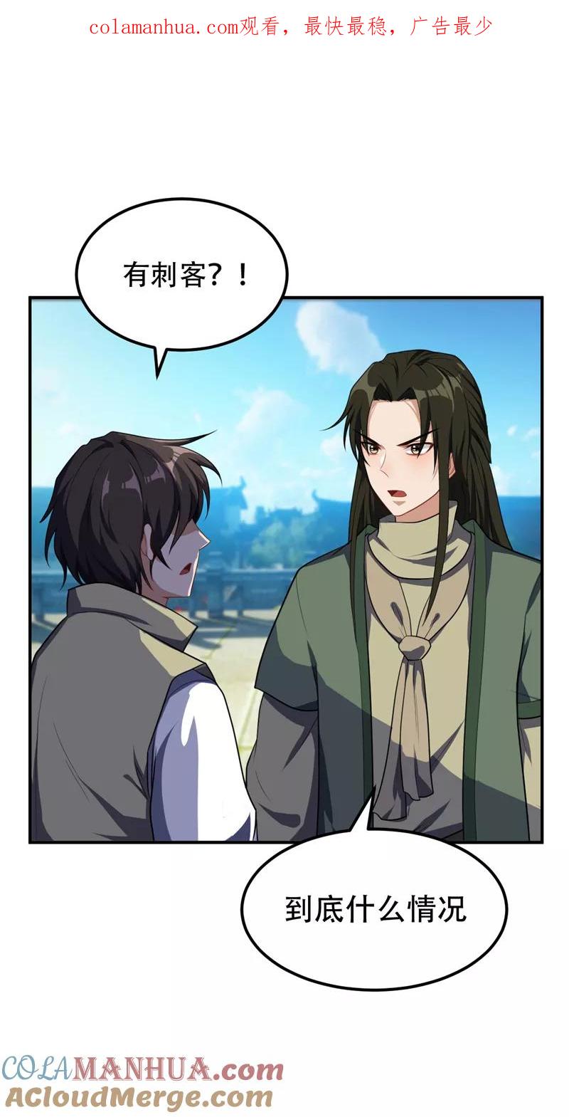 《妖者为王》第29话 无底洞 第1页